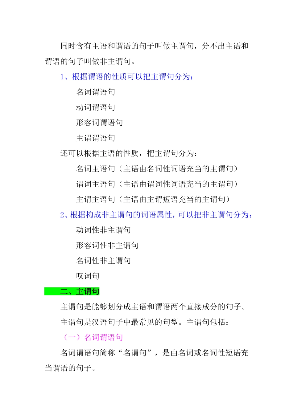 第四节，句型_第3页