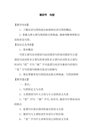 第四节，句型