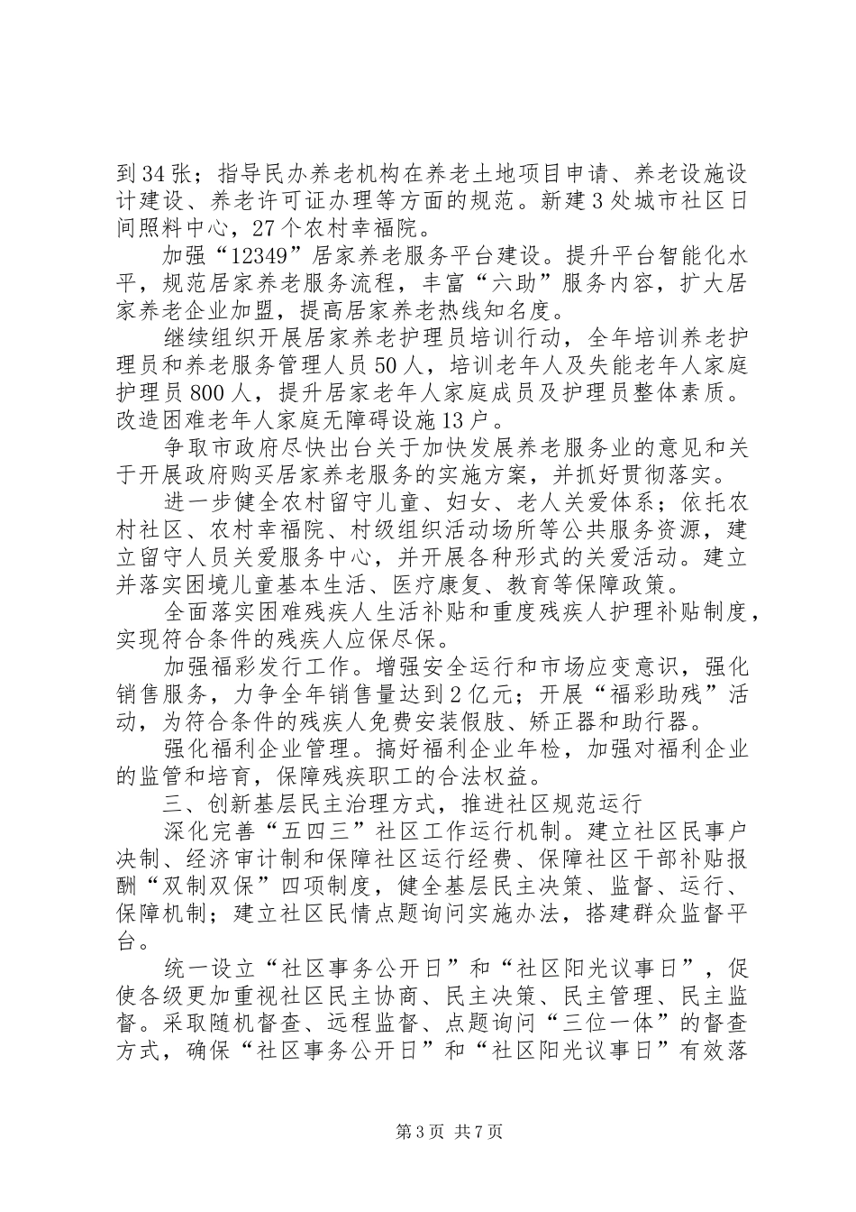 2024年市民政工作计划范文_第3页