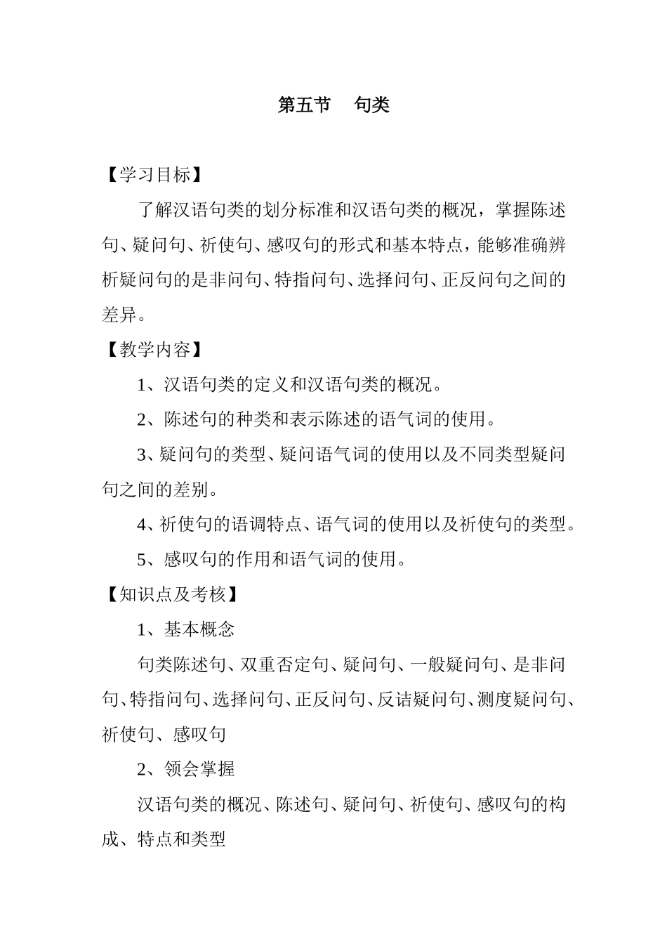 第五节，句类_第1页