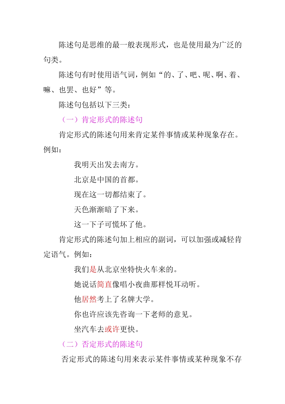 第五节，句类_第3页