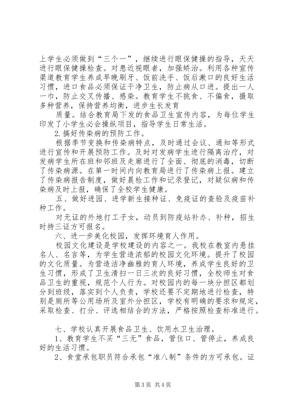 2024年食品卫生工作总结_第3页