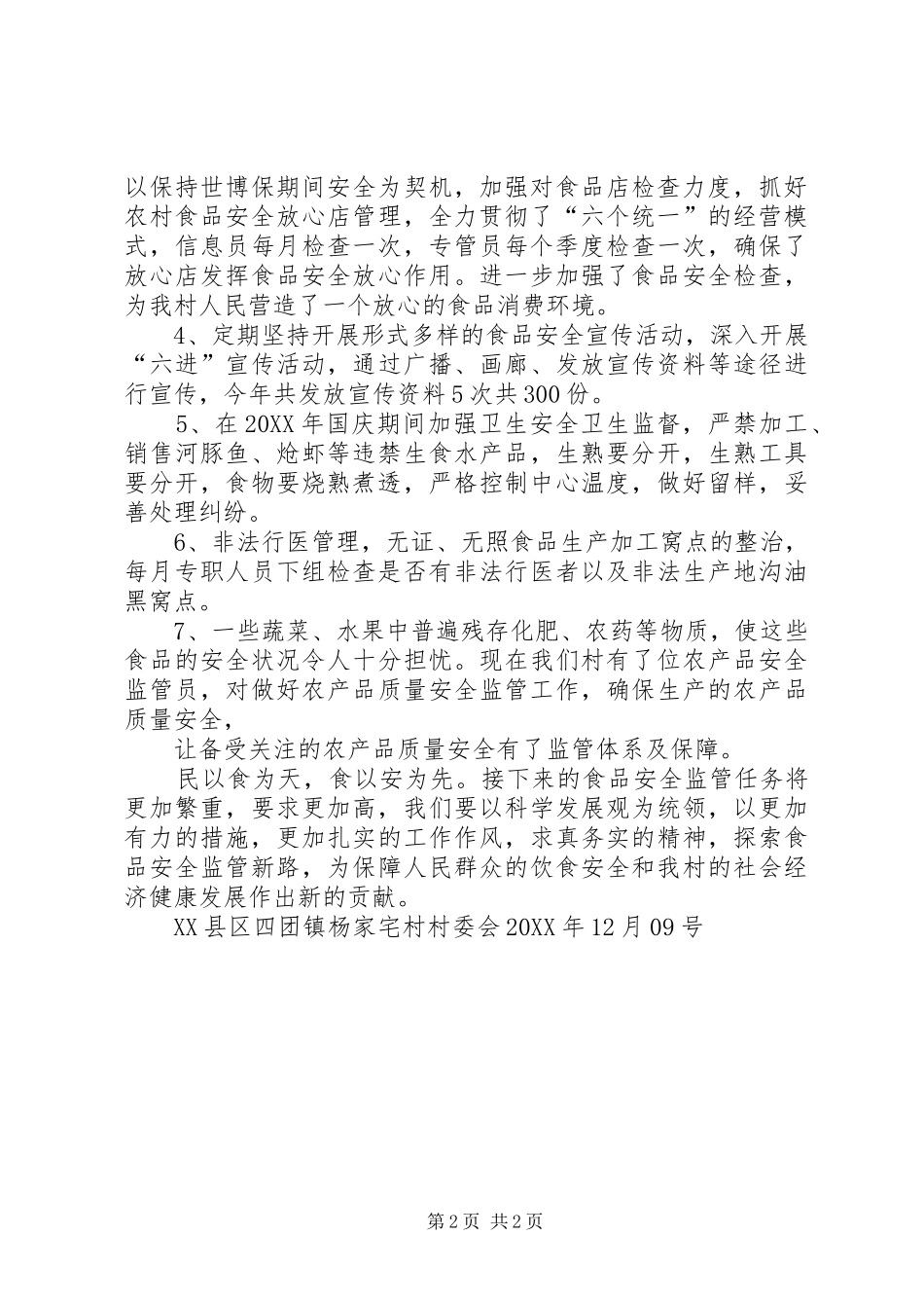 2024年食品卫生工作总结专题_第2页