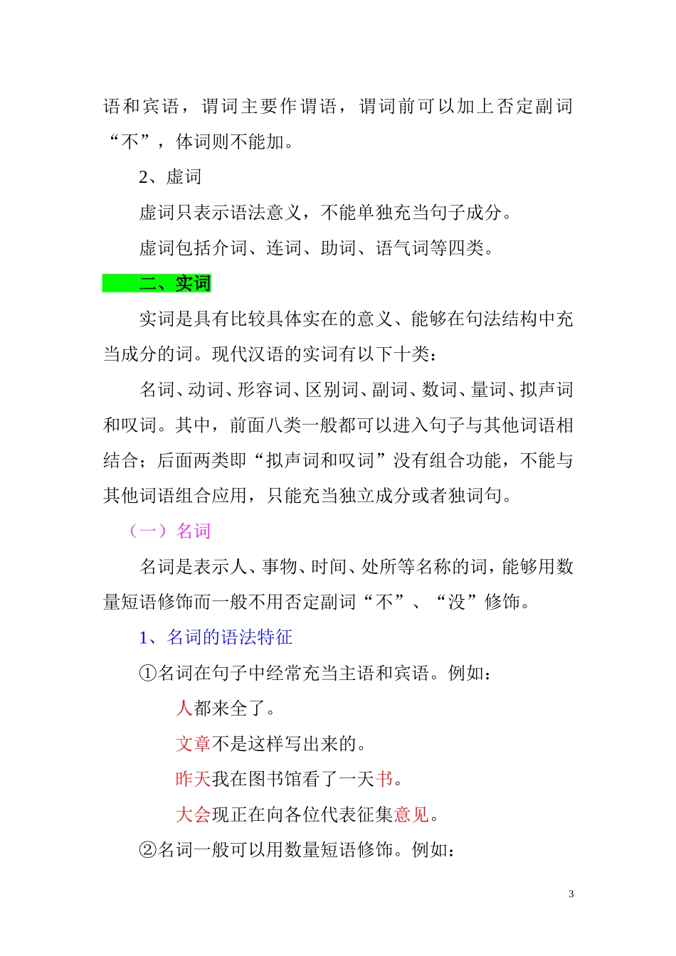 第一节，词类_第3页