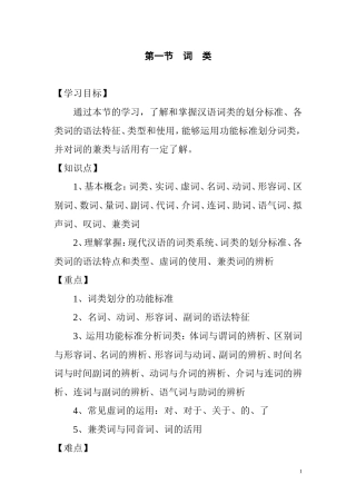 第一节，词类