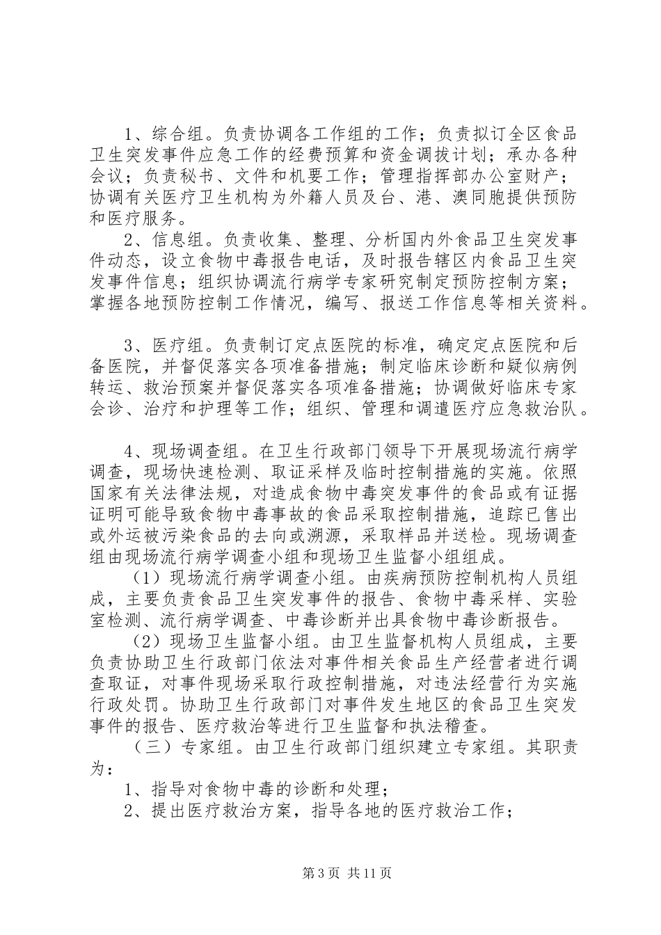 2024年食品卫生管理工作方案_第3页