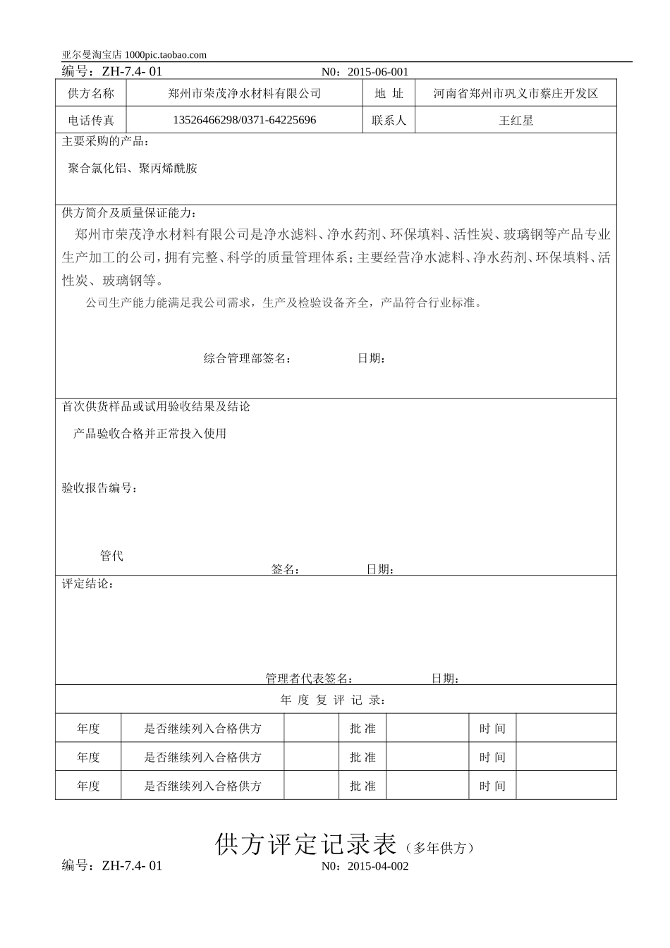 采购管理表格(包括环保设备和药剂) 10页_第3页