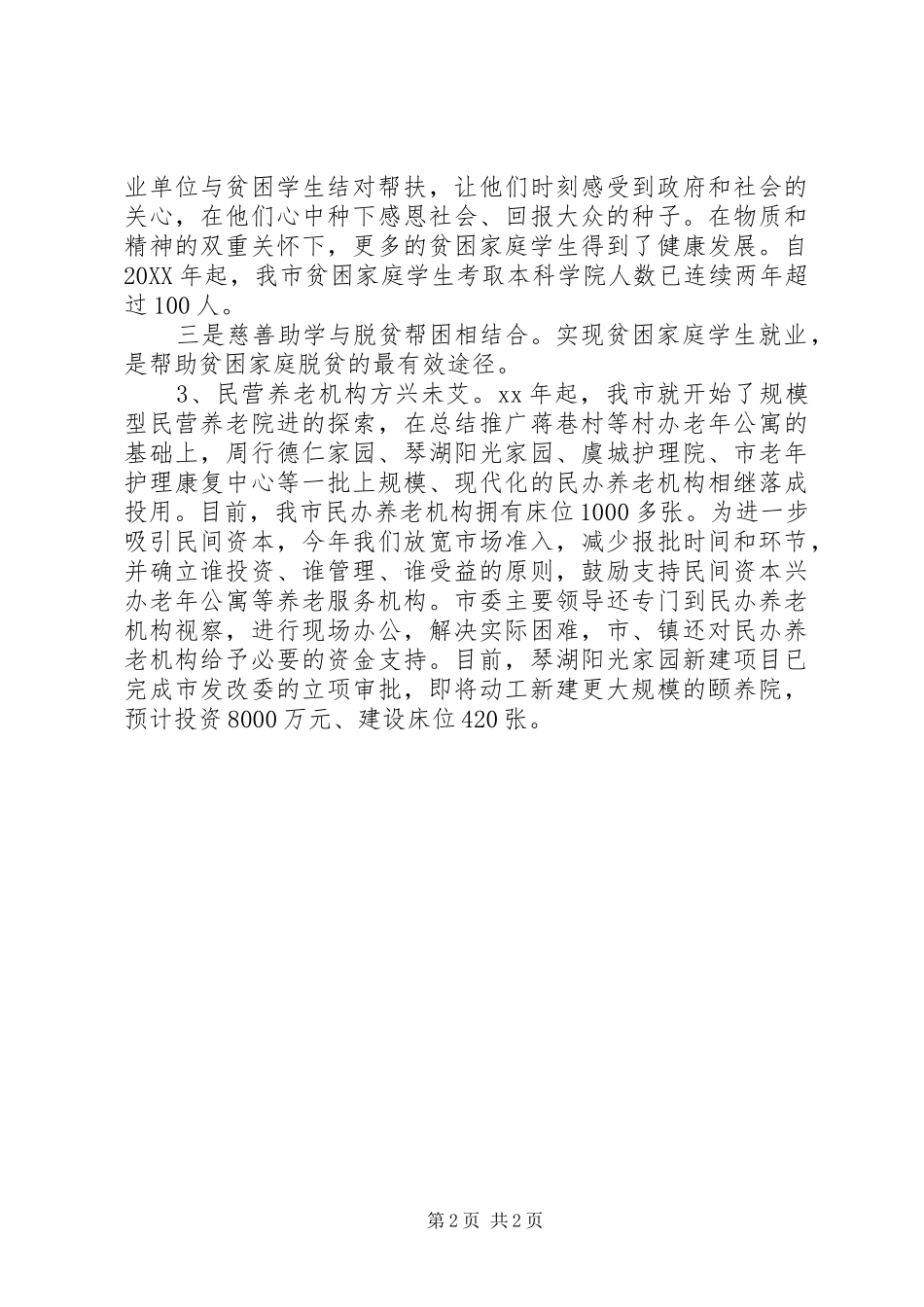 2024年市民政工作总结范文_第2页