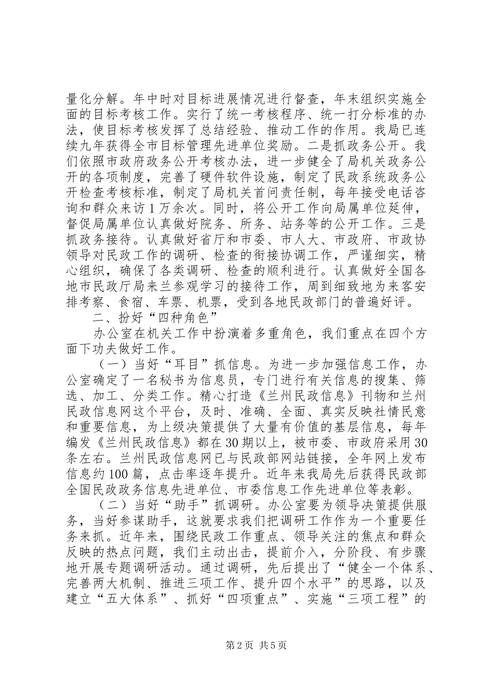 2024年市民政局办公室工作经验交流_第2页