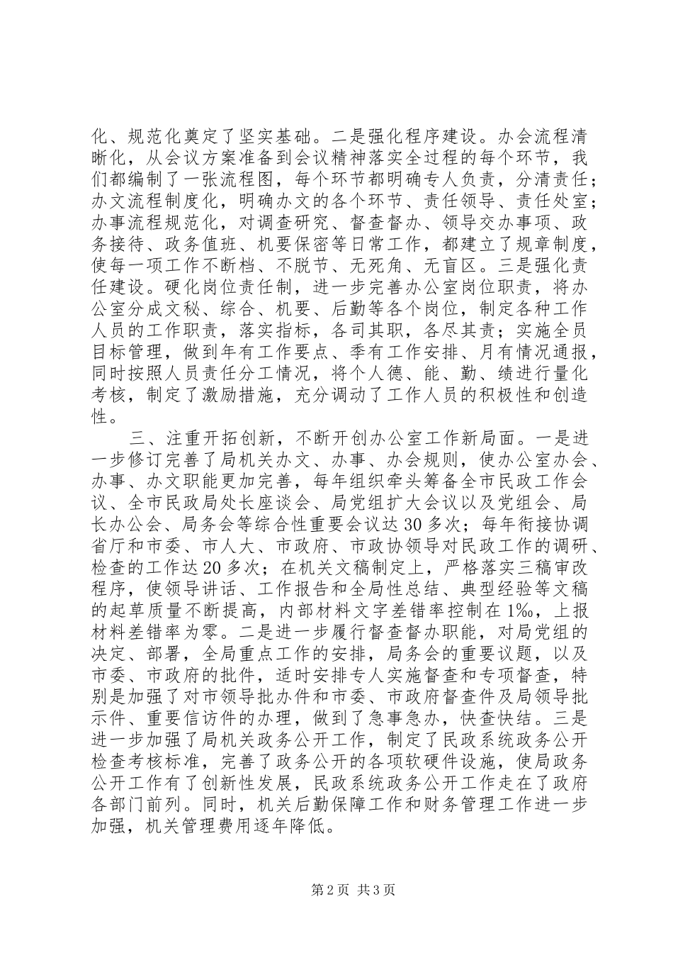 2024年市民政局办公室工作先进集体材料_第2页