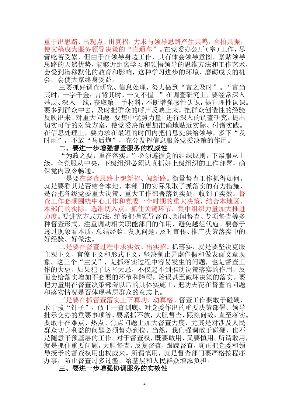 丁薛祥谈办公室工作_第2页