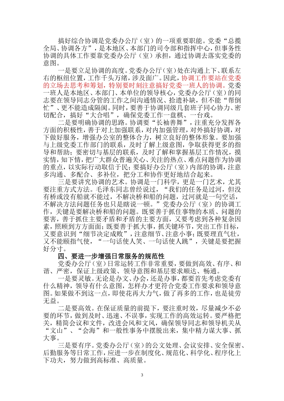 丁薛祥谈办公室工作_第3页