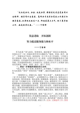 丁薛祥谈办公室工作