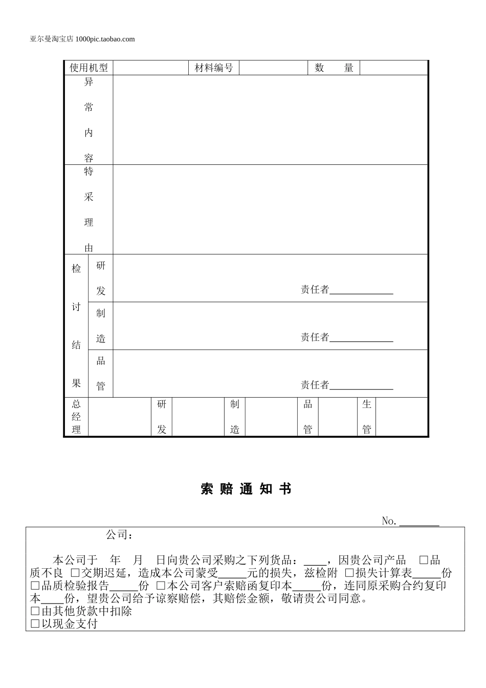 采购所需各种表格_第2页