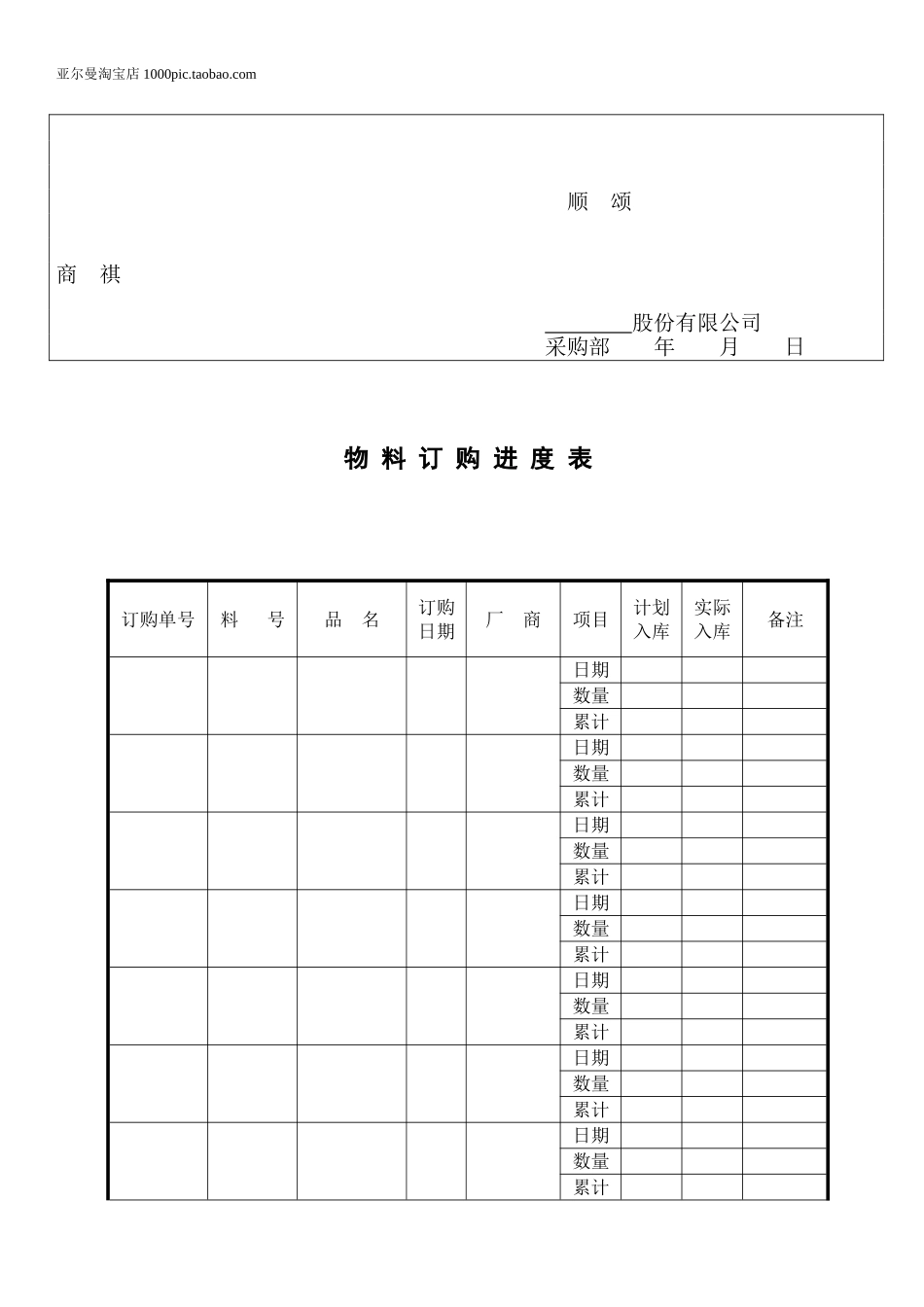 采购所需各种表格_第3页