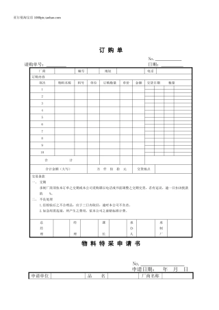 采购所需各种表格