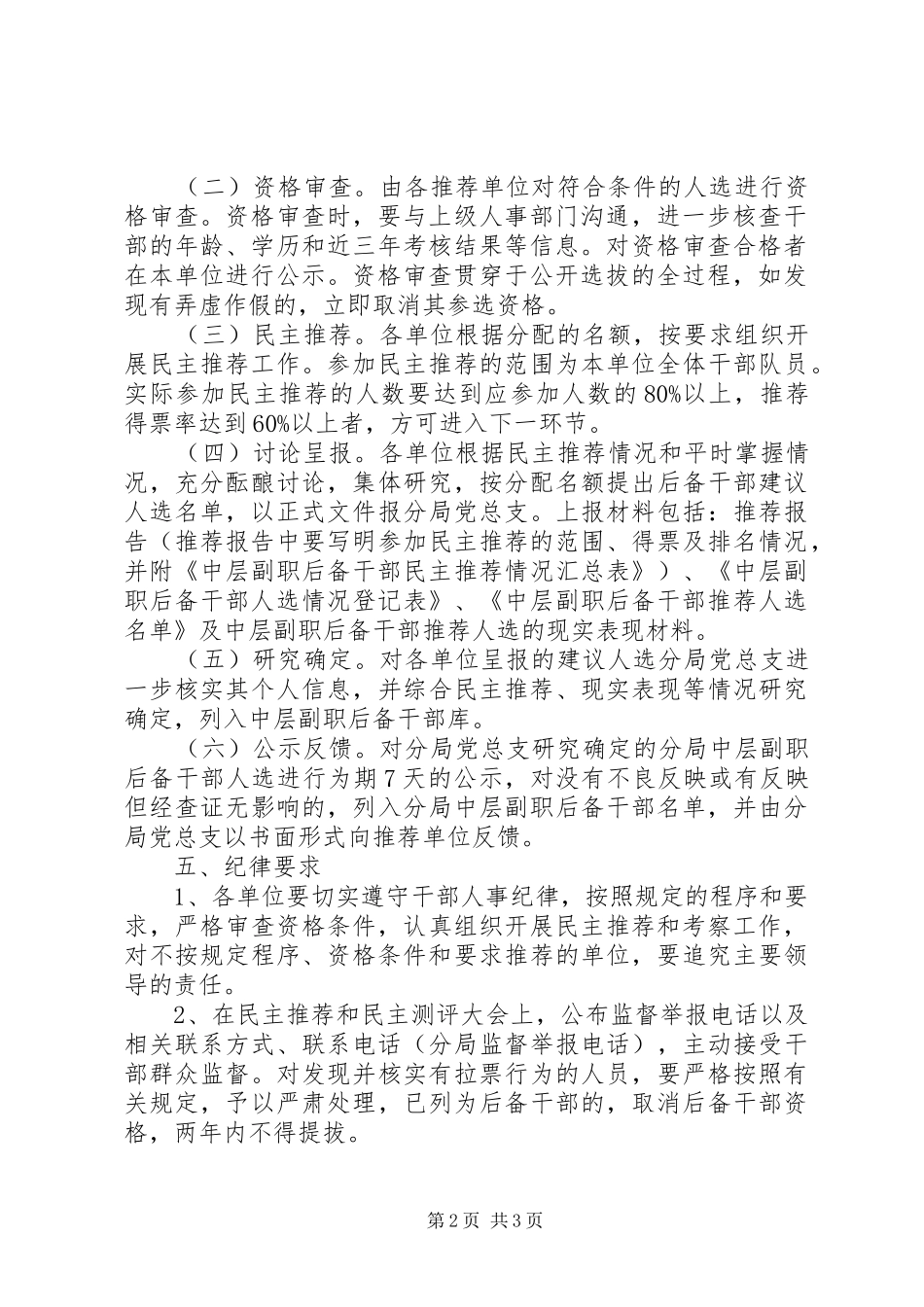2024年民主推荐后备干部指导方案_第2页