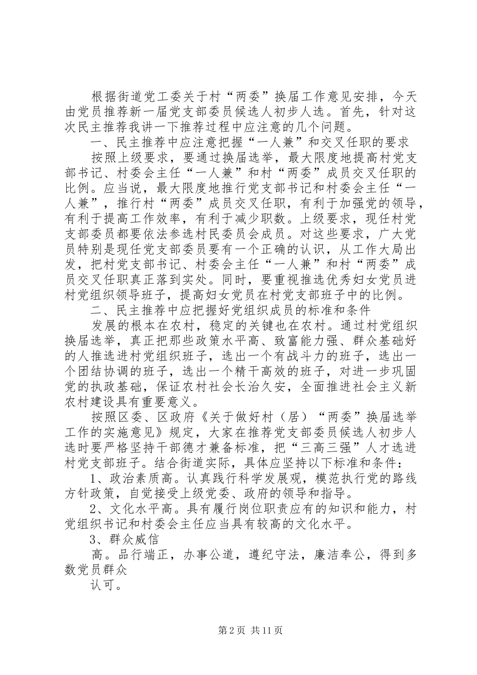 2024年民主推荐会主持词_第2页