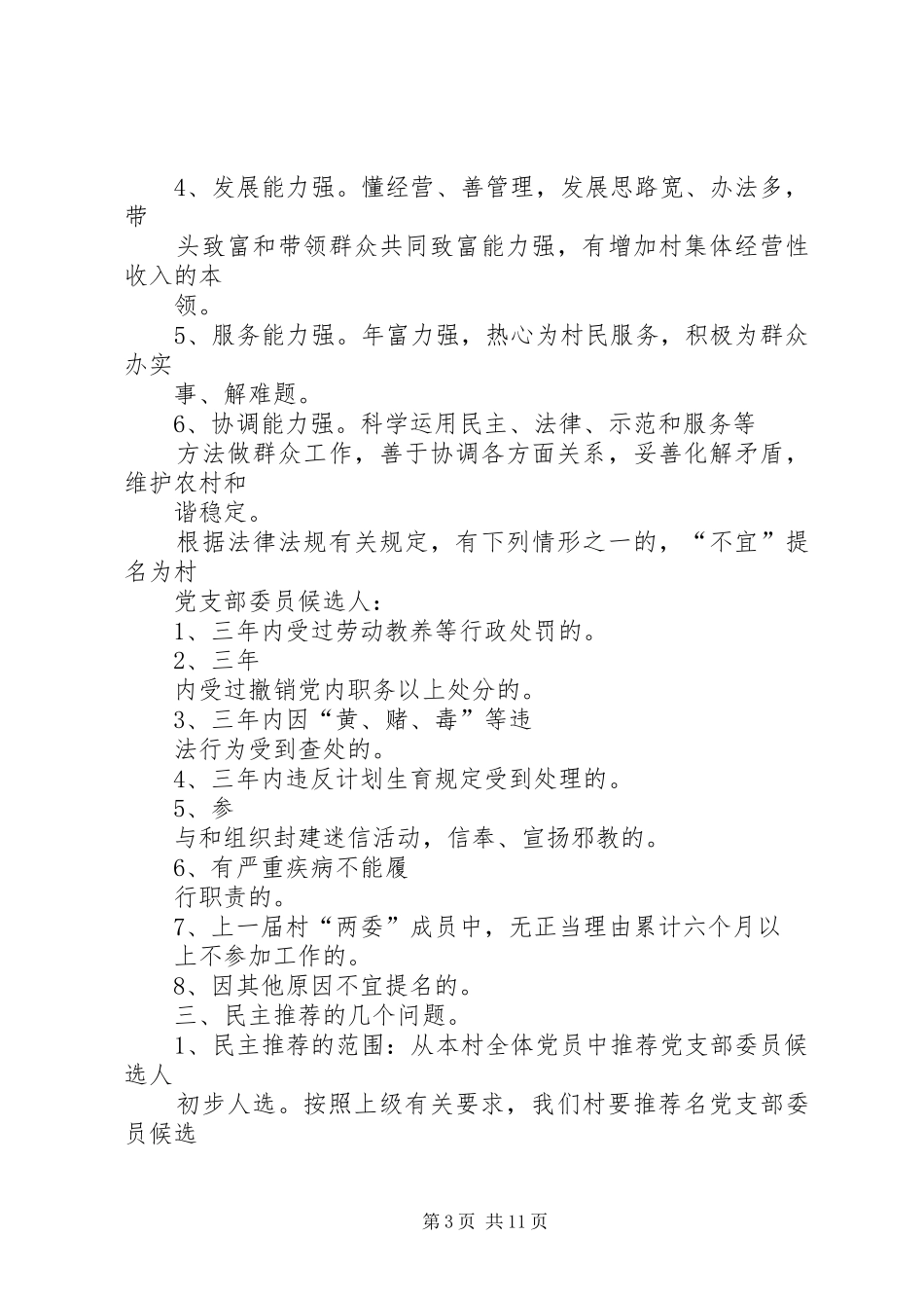 2024年民主推荐会主持词_第3页