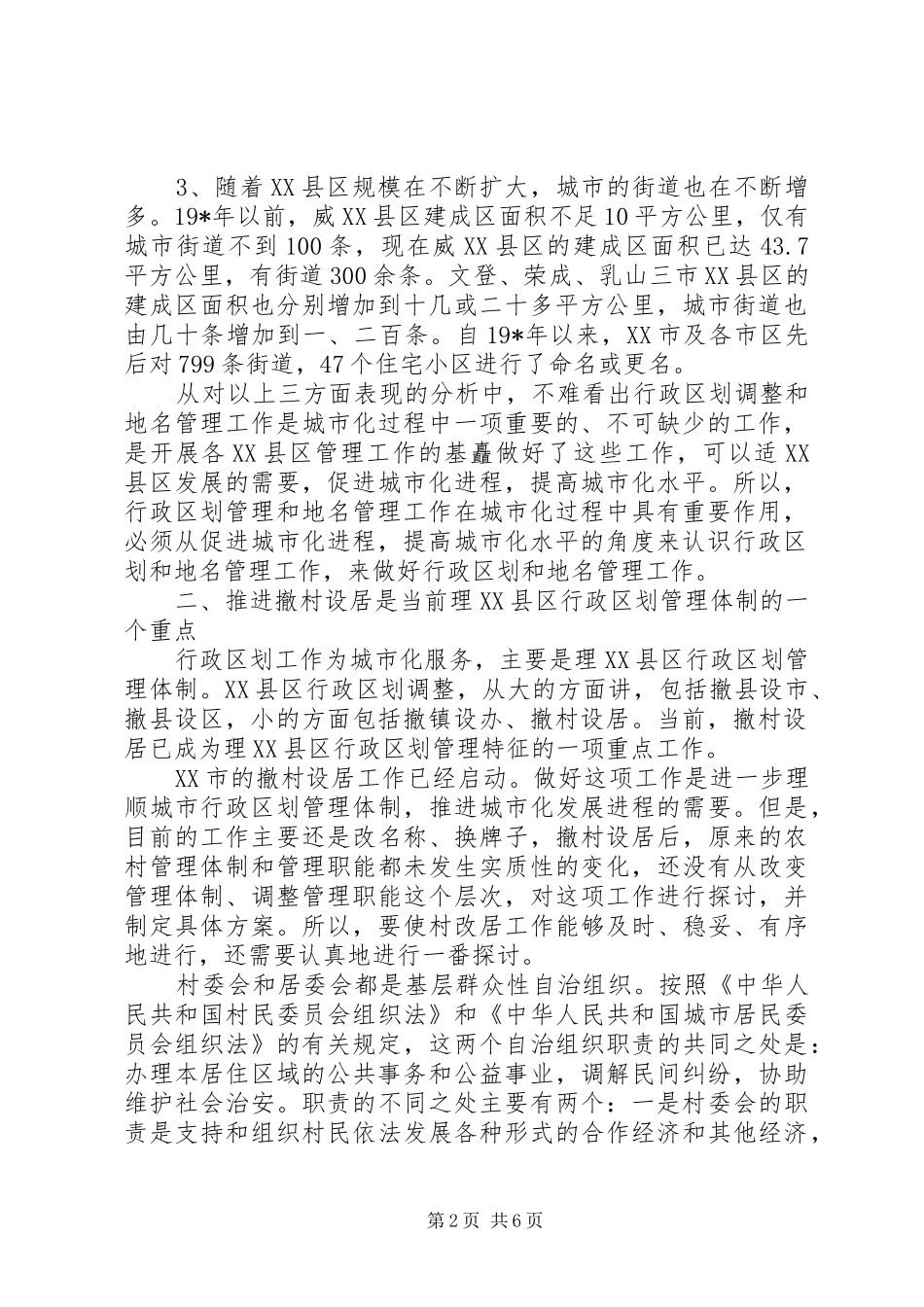 2024年市民政局城市化建设调研报告_第2页