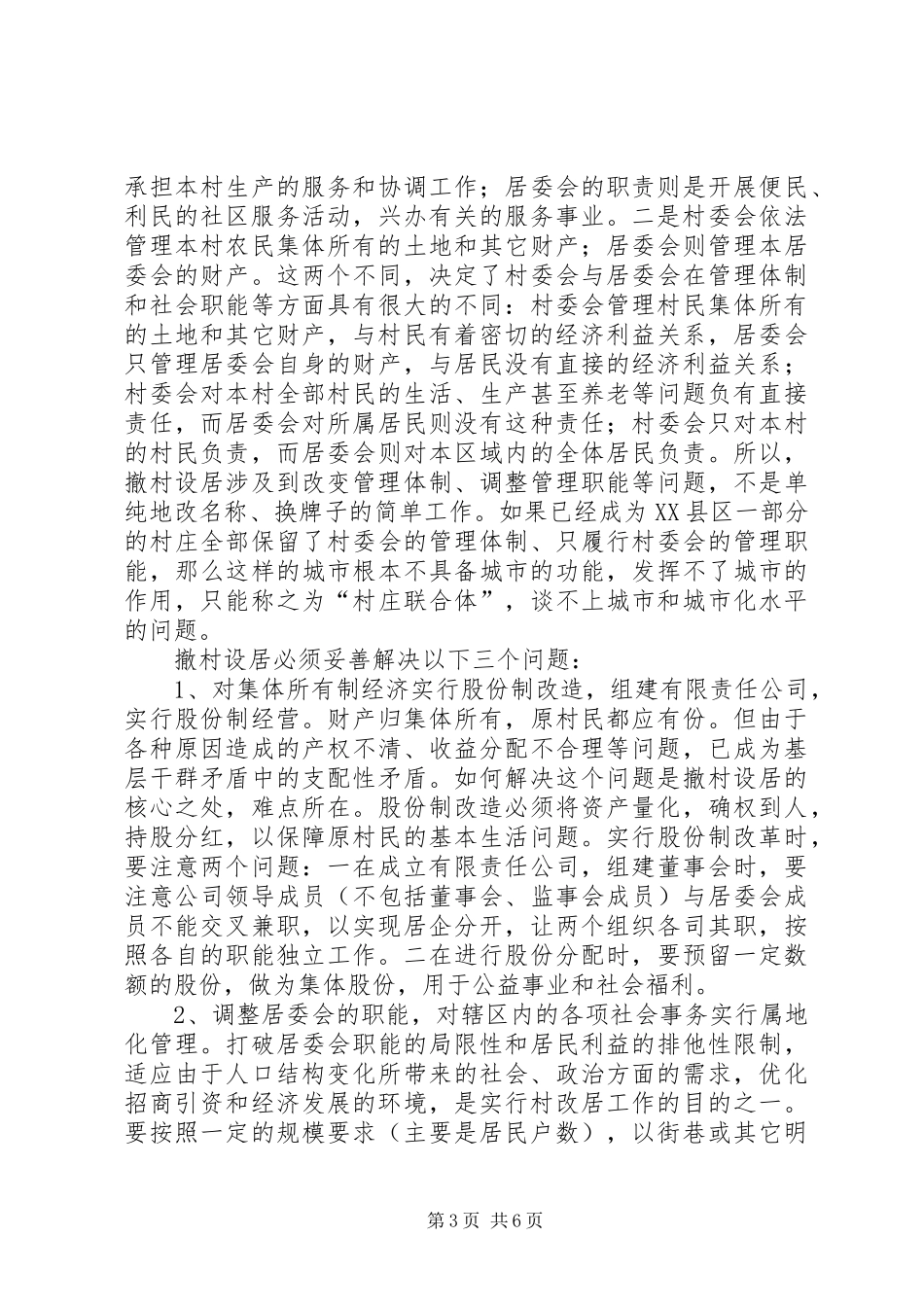 2024年市民政局城市化建设调研报告_第3页