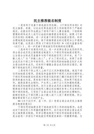 2024年民主推荐提名制度