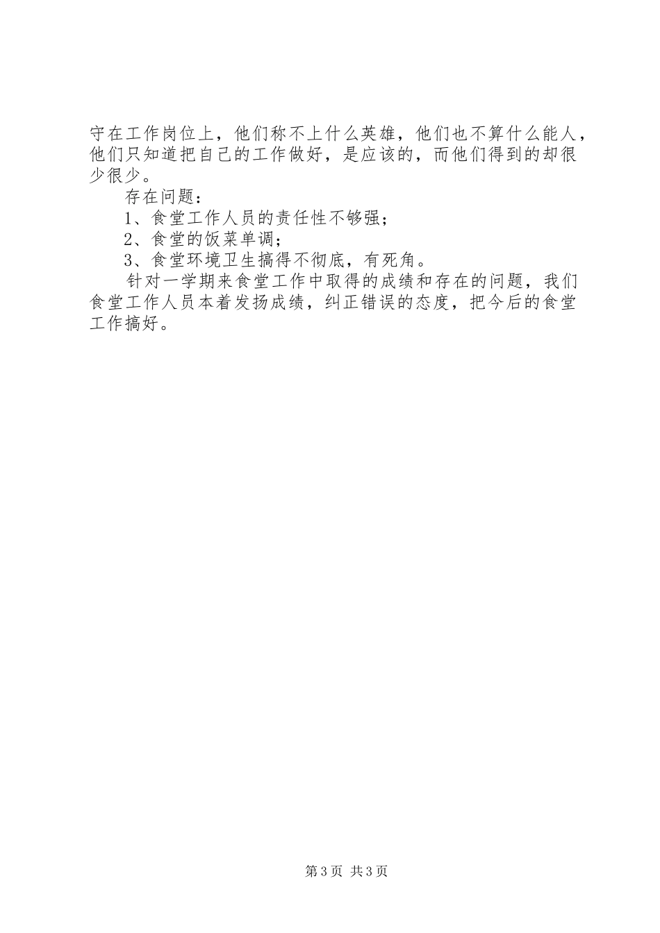 2024年食品卫生专项工作汇报材料范文_第3页