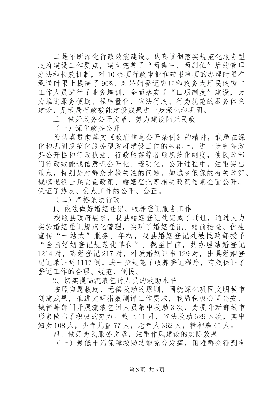 2024年市民政局党风建设工作总结_第3页