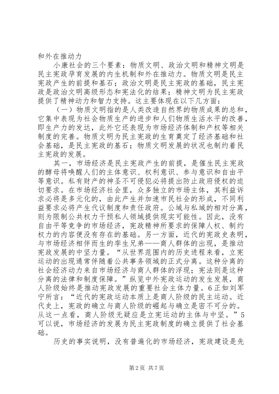 2024年民主宪政和小康社会_第2页
