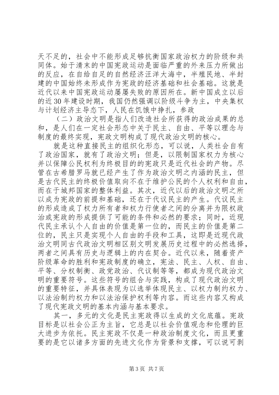 2024年民主宪政和小康社会_第3页