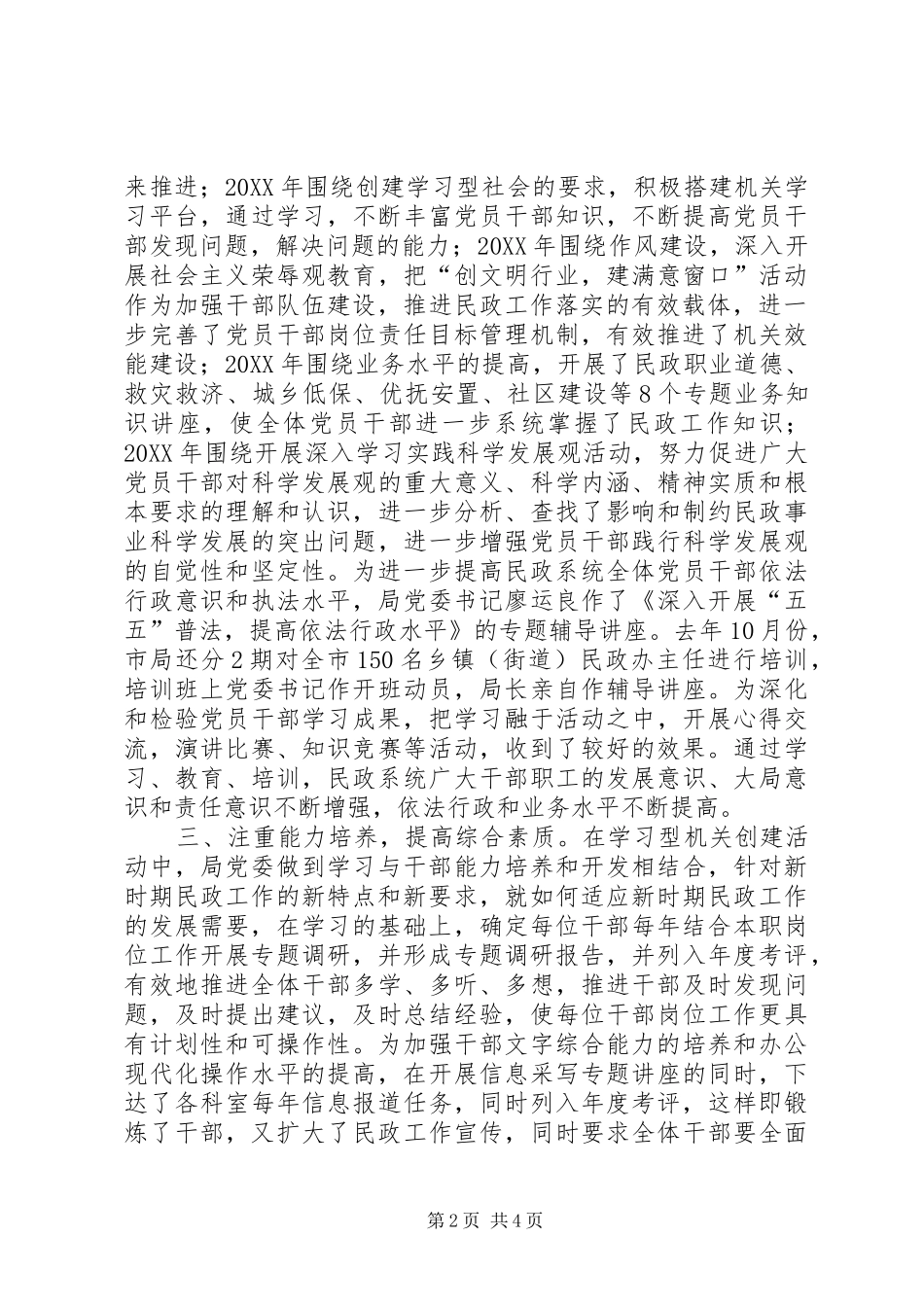 2024年市民政局党委创建学习型机关工作情况汇报_第2页