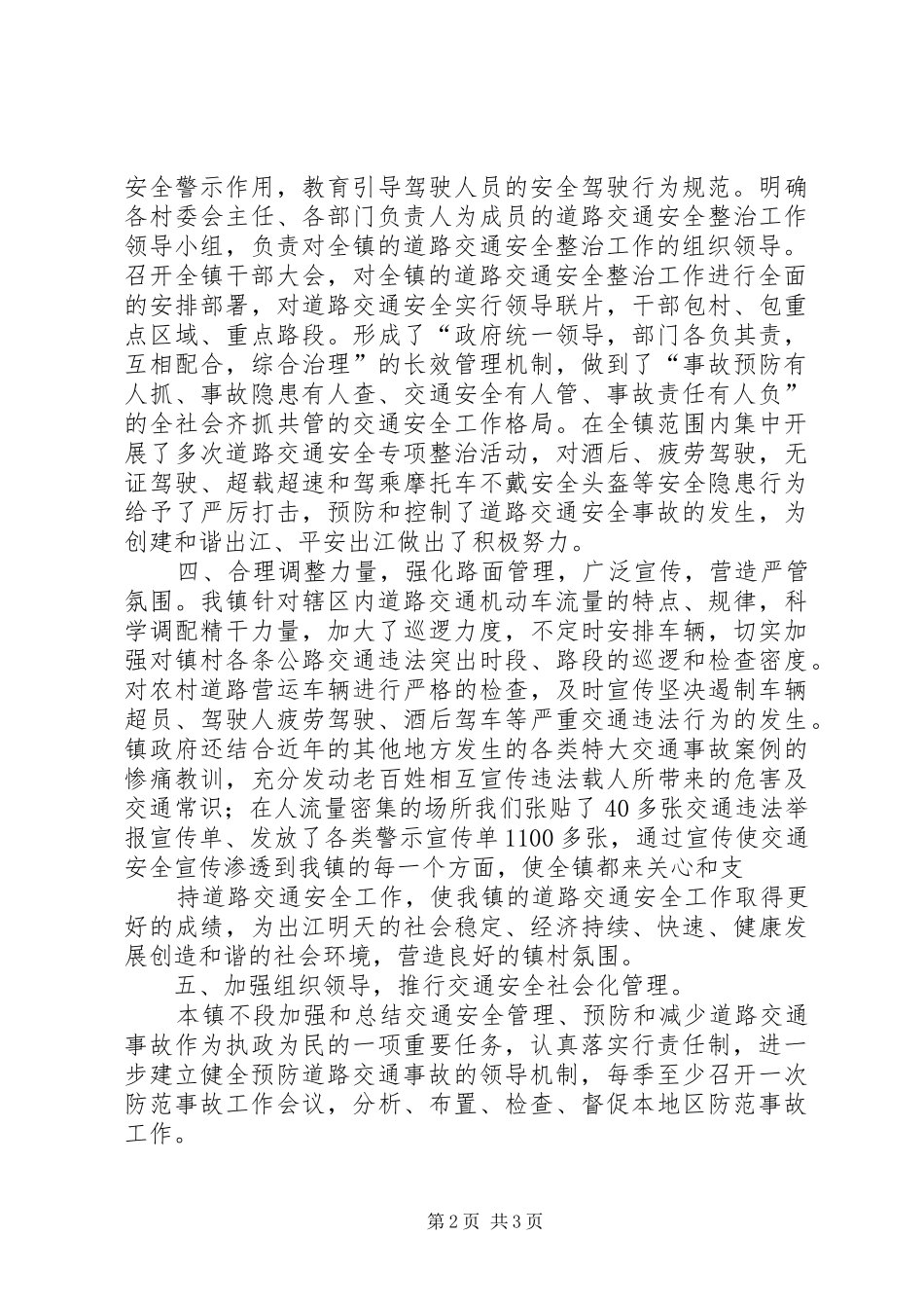 2024年民主乡道路交通安全工作总结_第2页