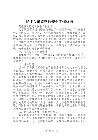 2024年民主乡道路交通安全工作总结