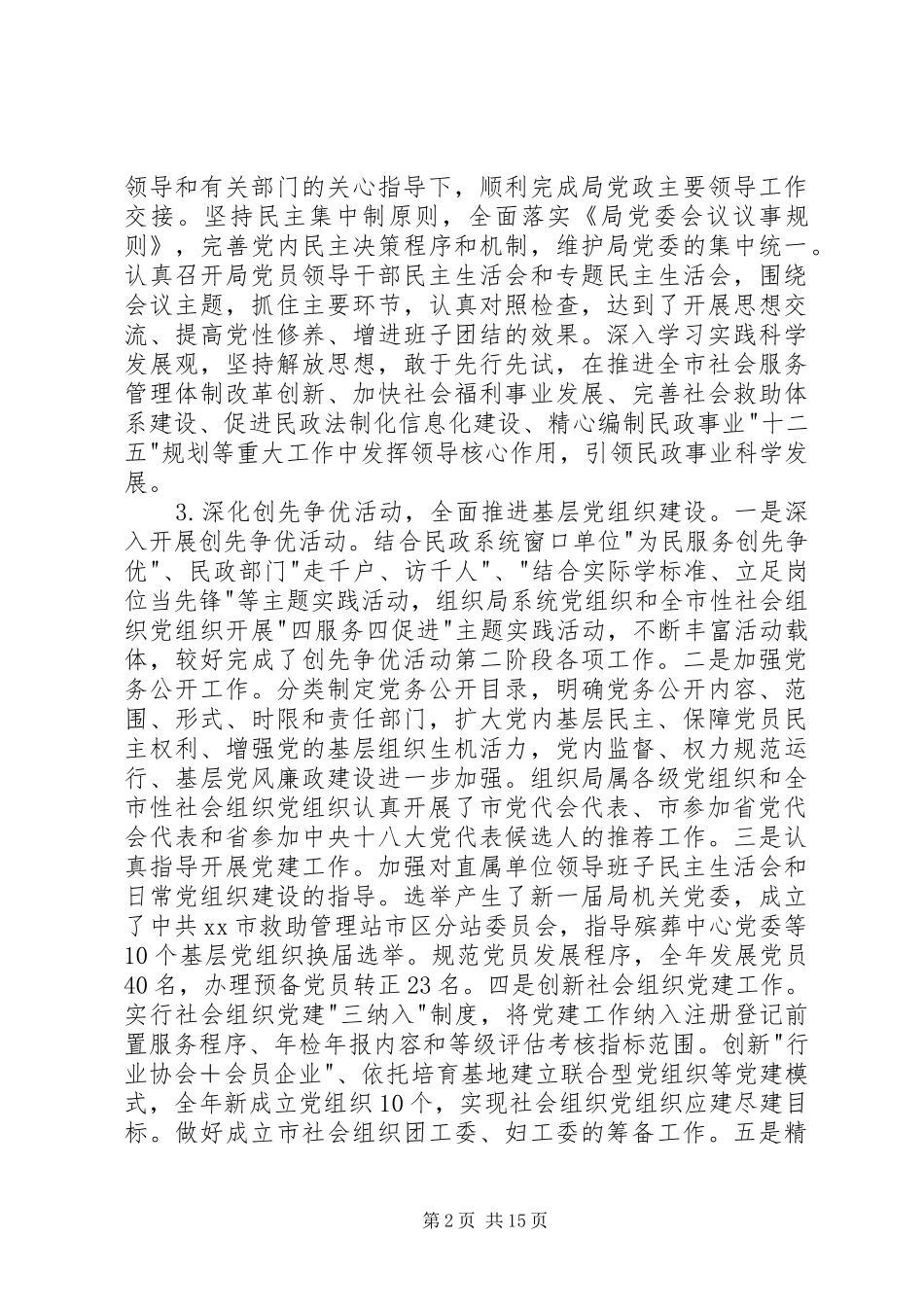 2024年市民政局党委工作和纪检监察工作报告_第2页