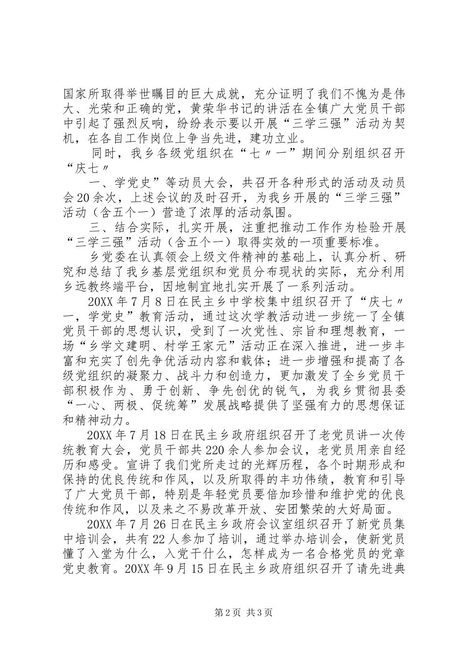 2024年民主乡关于开展三学三强活动总结_第2页