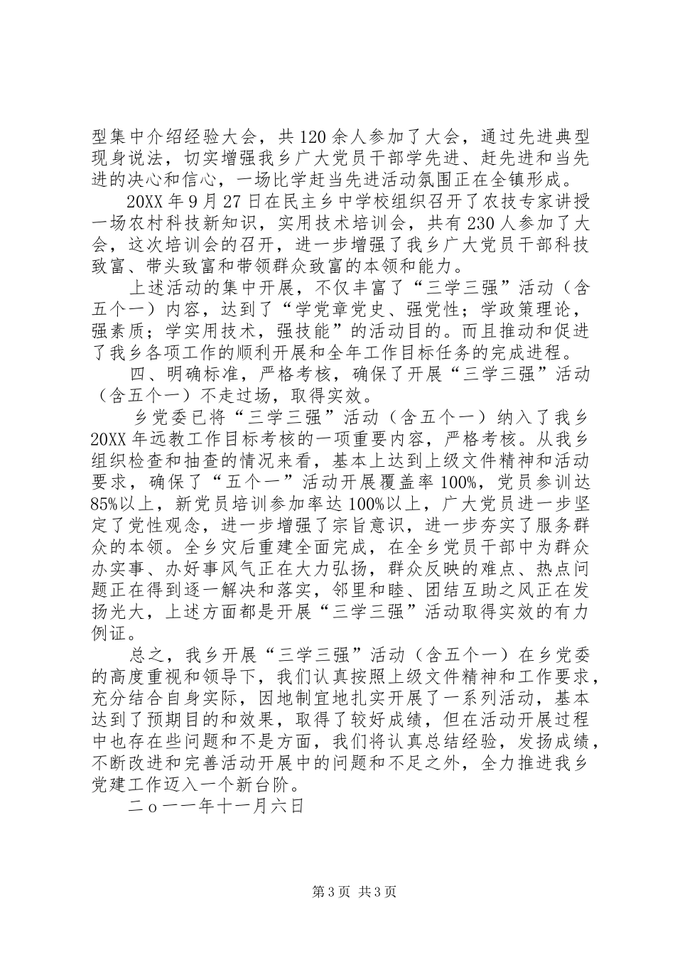 2024年民主乡关于开展三学三强活动总结_第3页