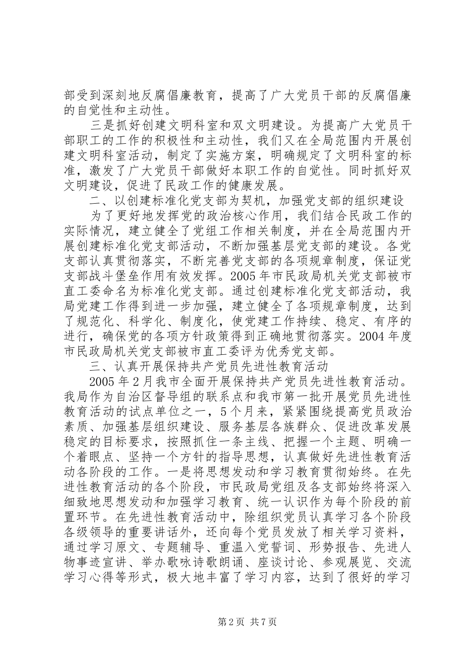 2024年市民政局党总支工作情况汇报_第2页