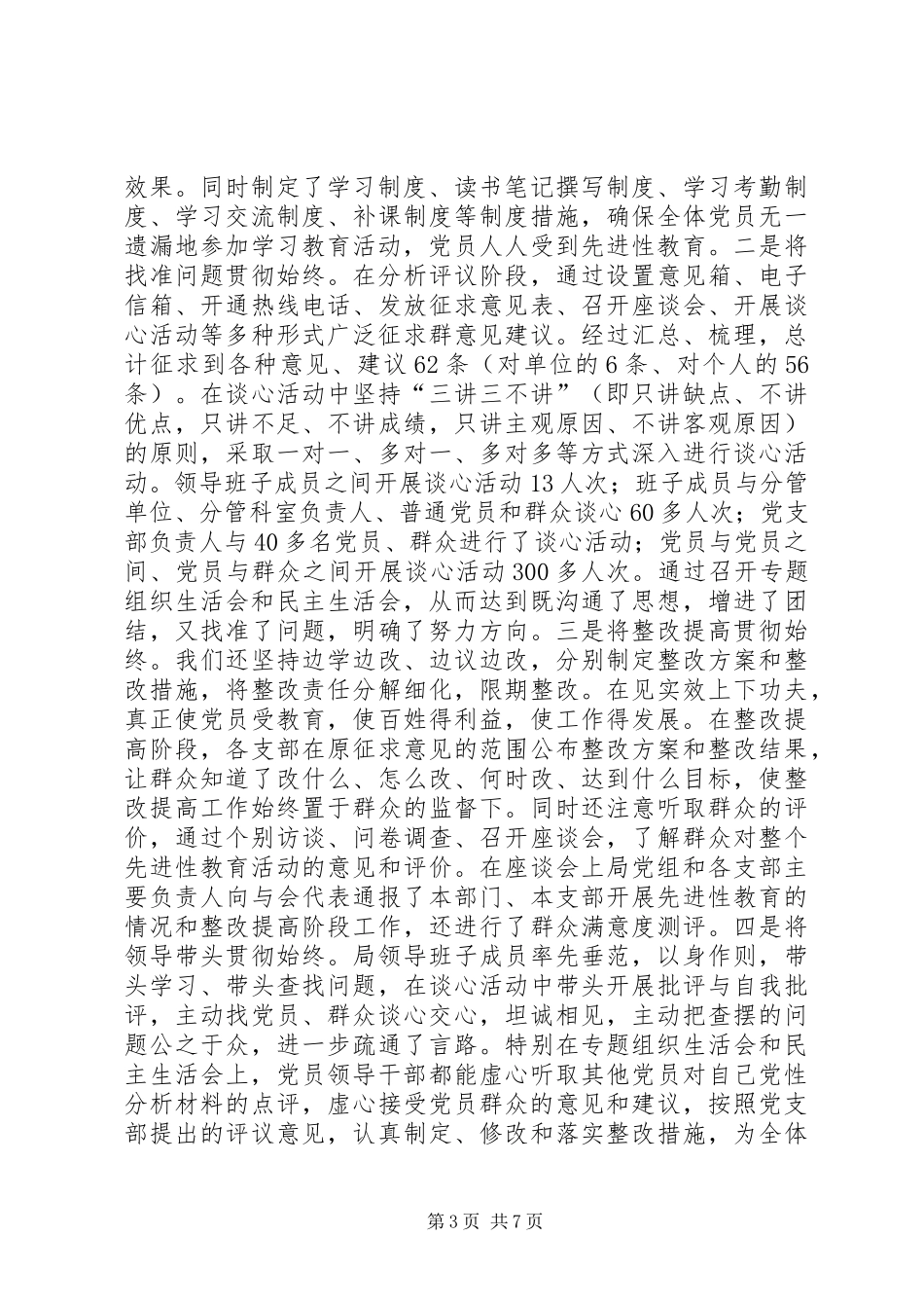 2024年市民政局党总支工作情况汇报_第3页