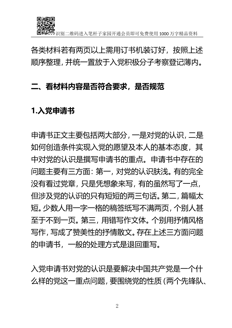 发展党员预审“三看”，确保工作不出错！_第2页