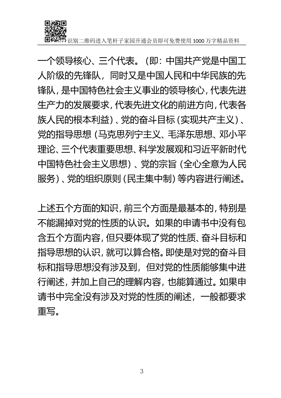 发展党员预审“三看”，确保工作不出错！_第3页