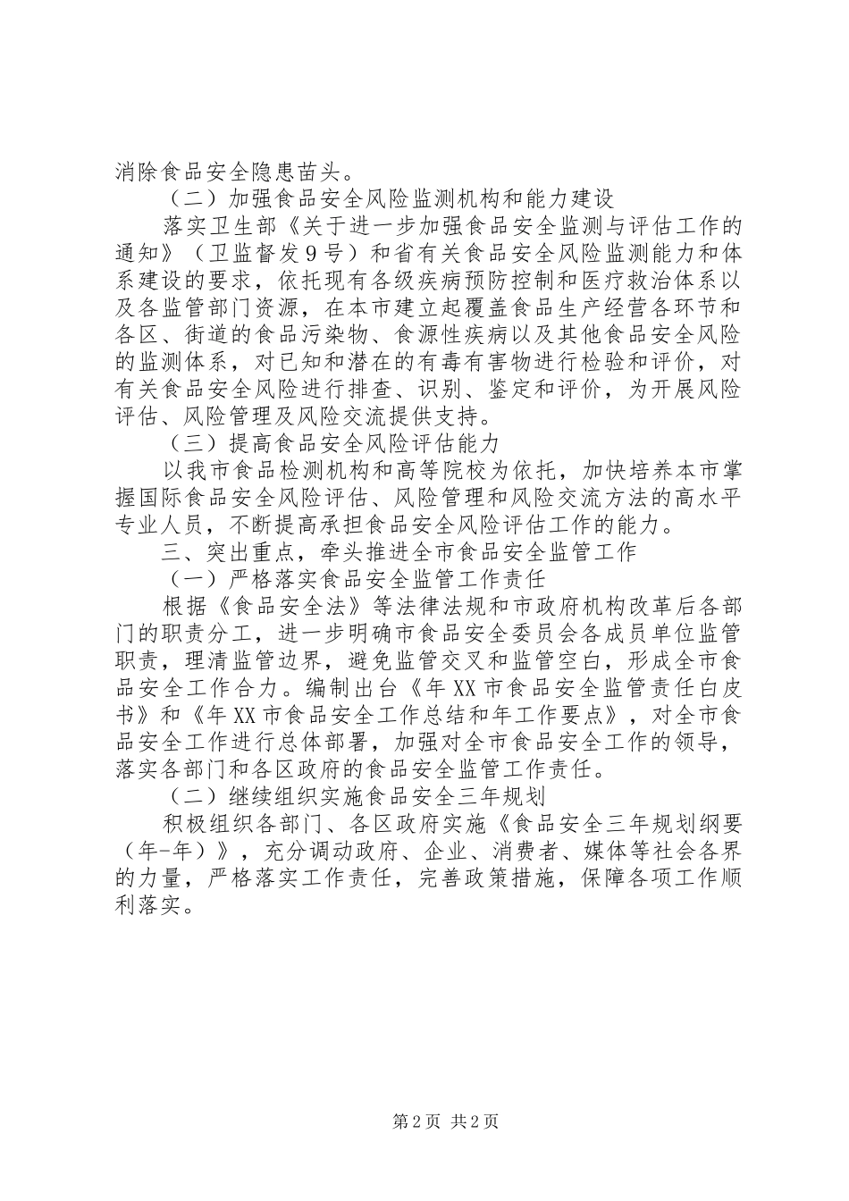 2024年食品行业度工作计划_第2页