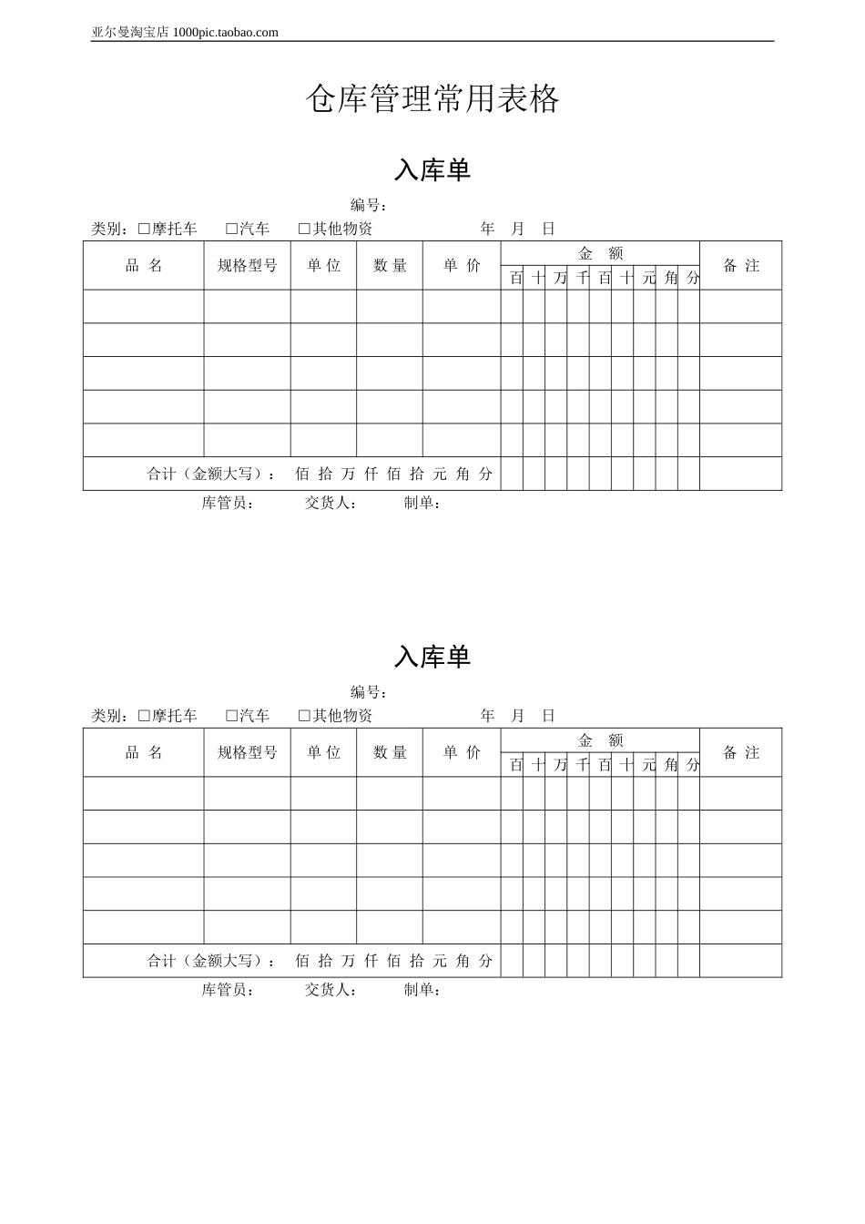 仓库管理常用表格 9页_第1页