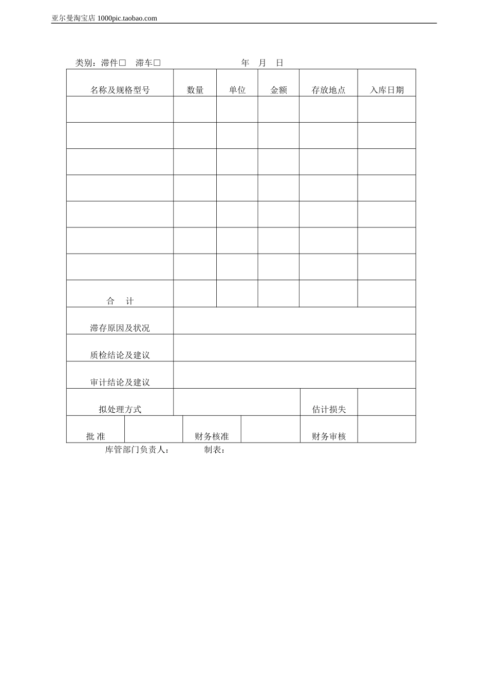 仓库管理常用表格 9页_第3页