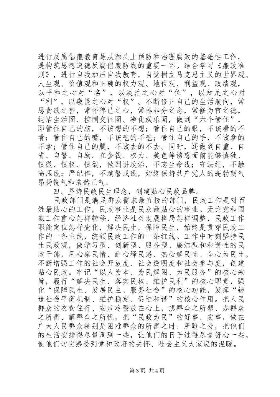 2024年市民政局党组成员副局长述职述廉报告_第3页