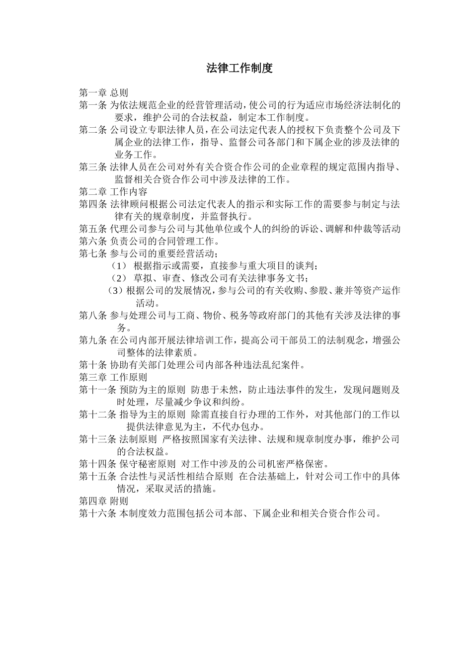 法律工作制度_第1页