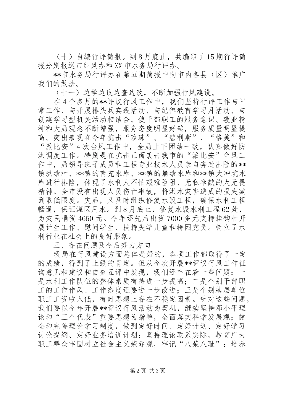 2024年民主行风评议工作总结_第2页