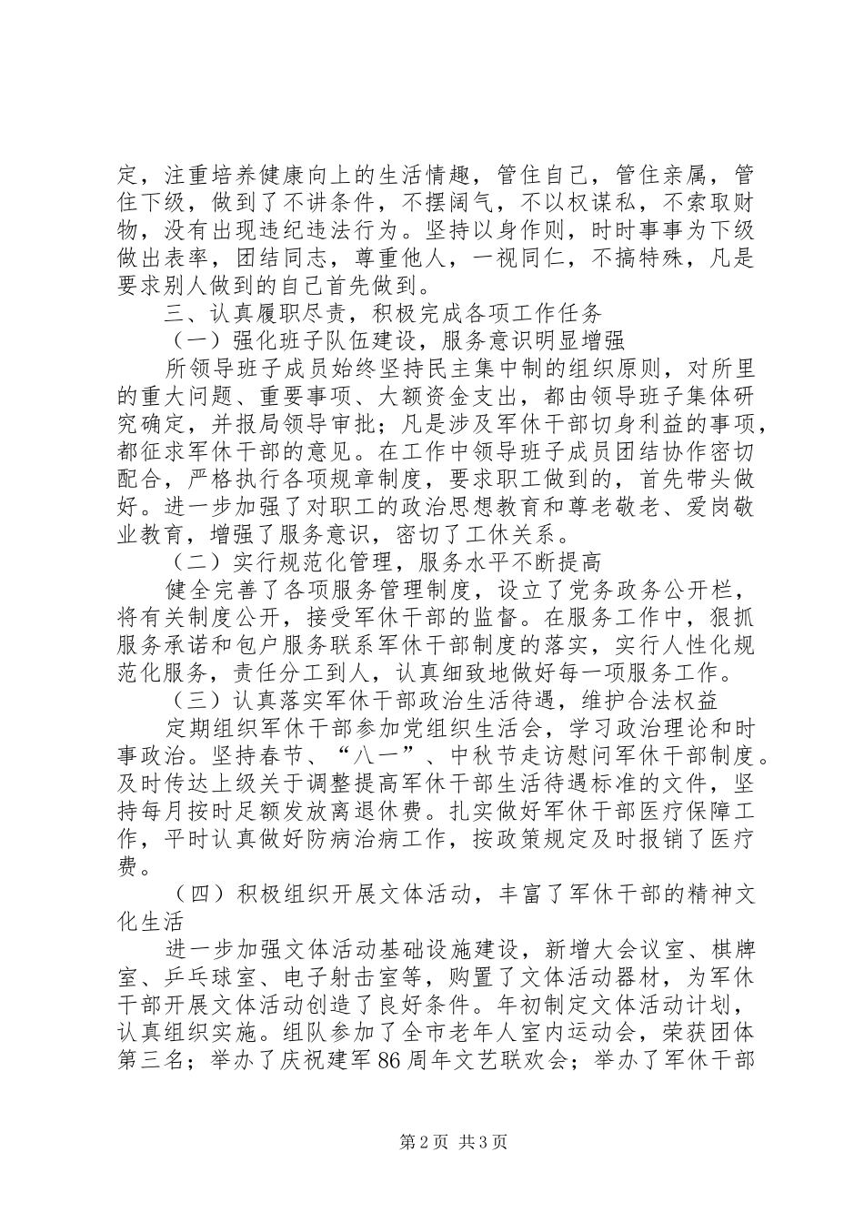 2024年市民政局党组成员兼军休所所长个人述职报告_第2页