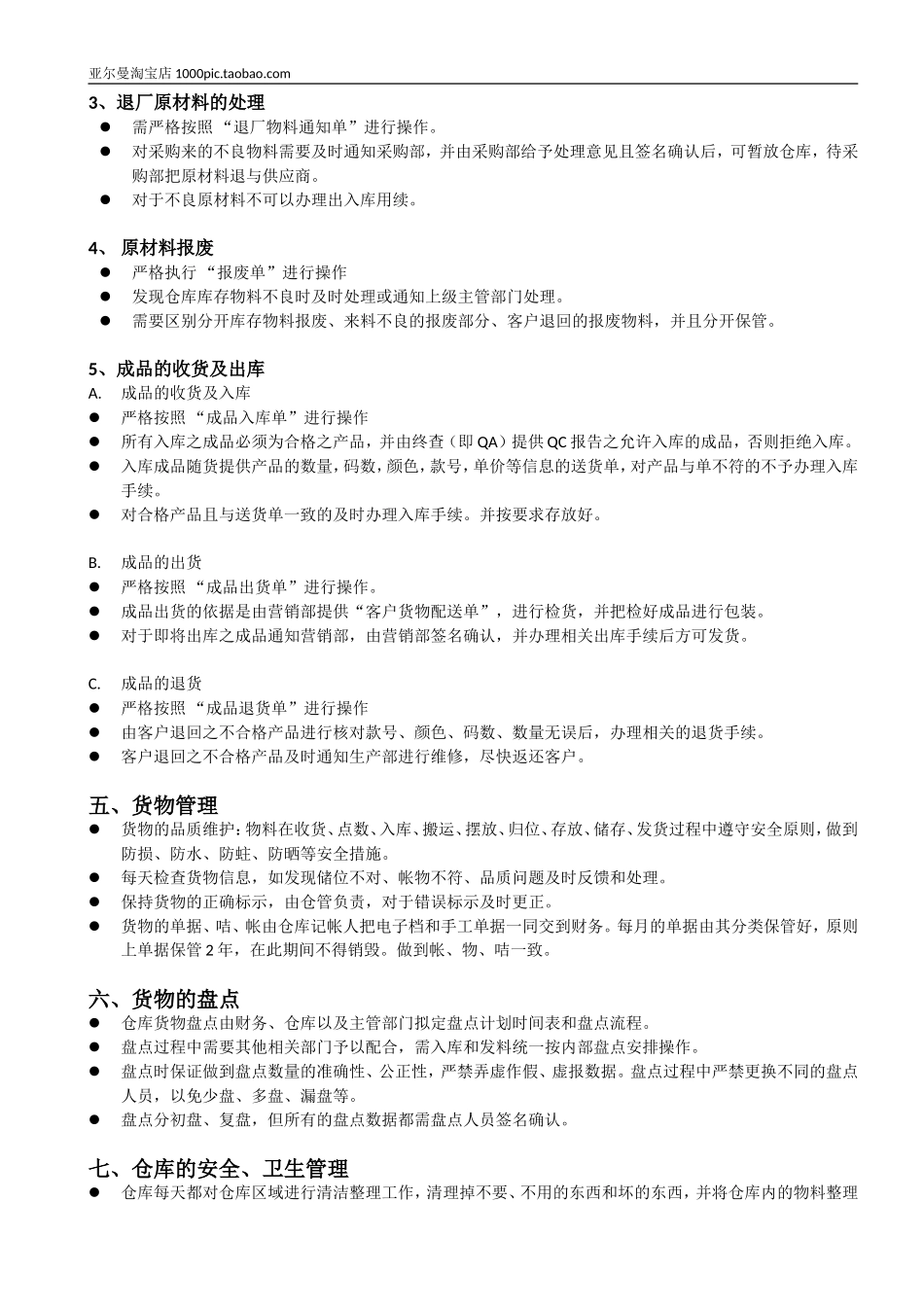 仓库管理制度及流程_第2页