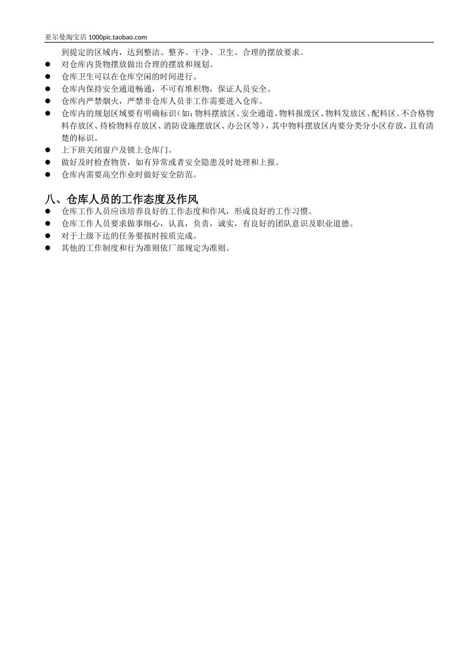 仓库管理制度及流程_第3页