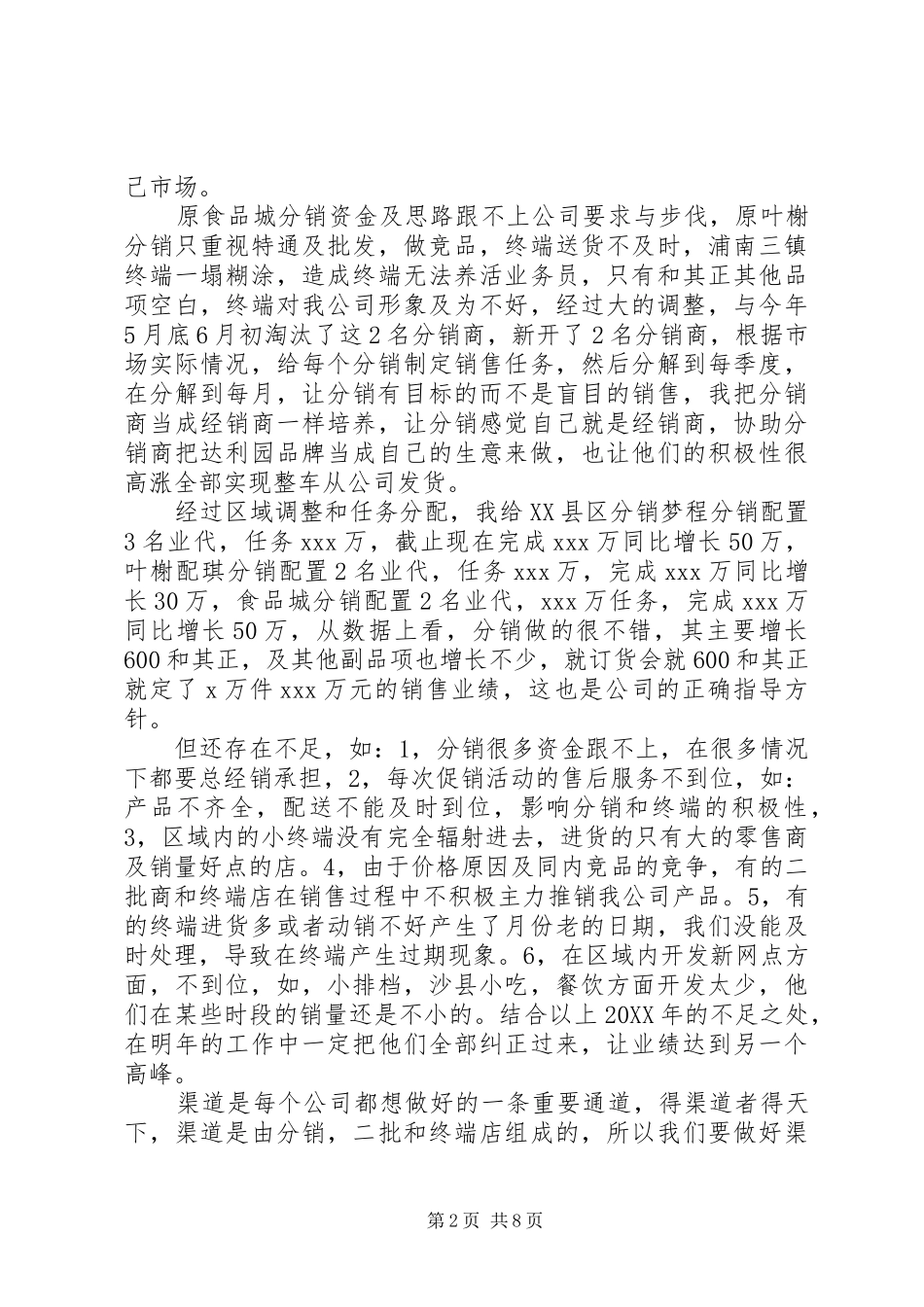 2024年食品行业年终述职报告范文_第2页